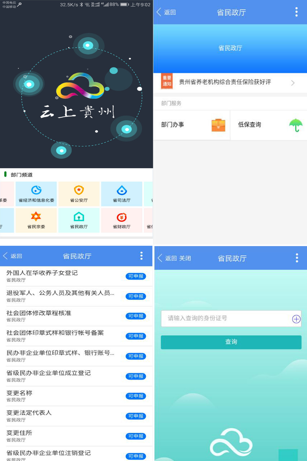 民政云