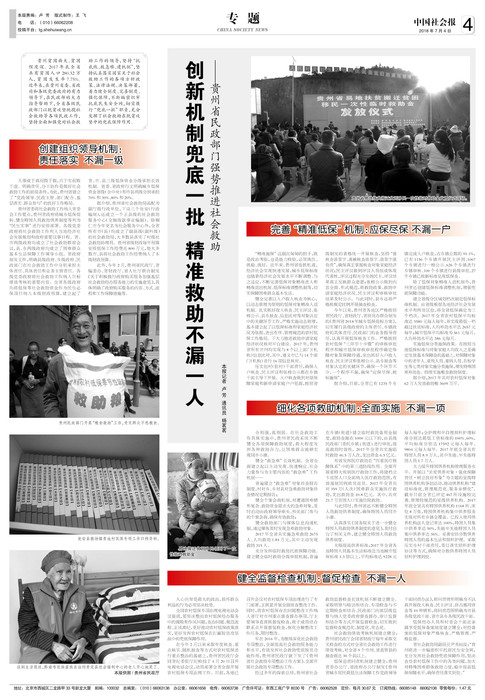 中国社会报：贵州民政兜底不漏一人