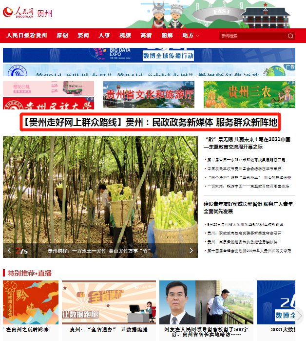 【贵州走好网上群众路线】贵州：民政政务新媒体 服务群众新阵地