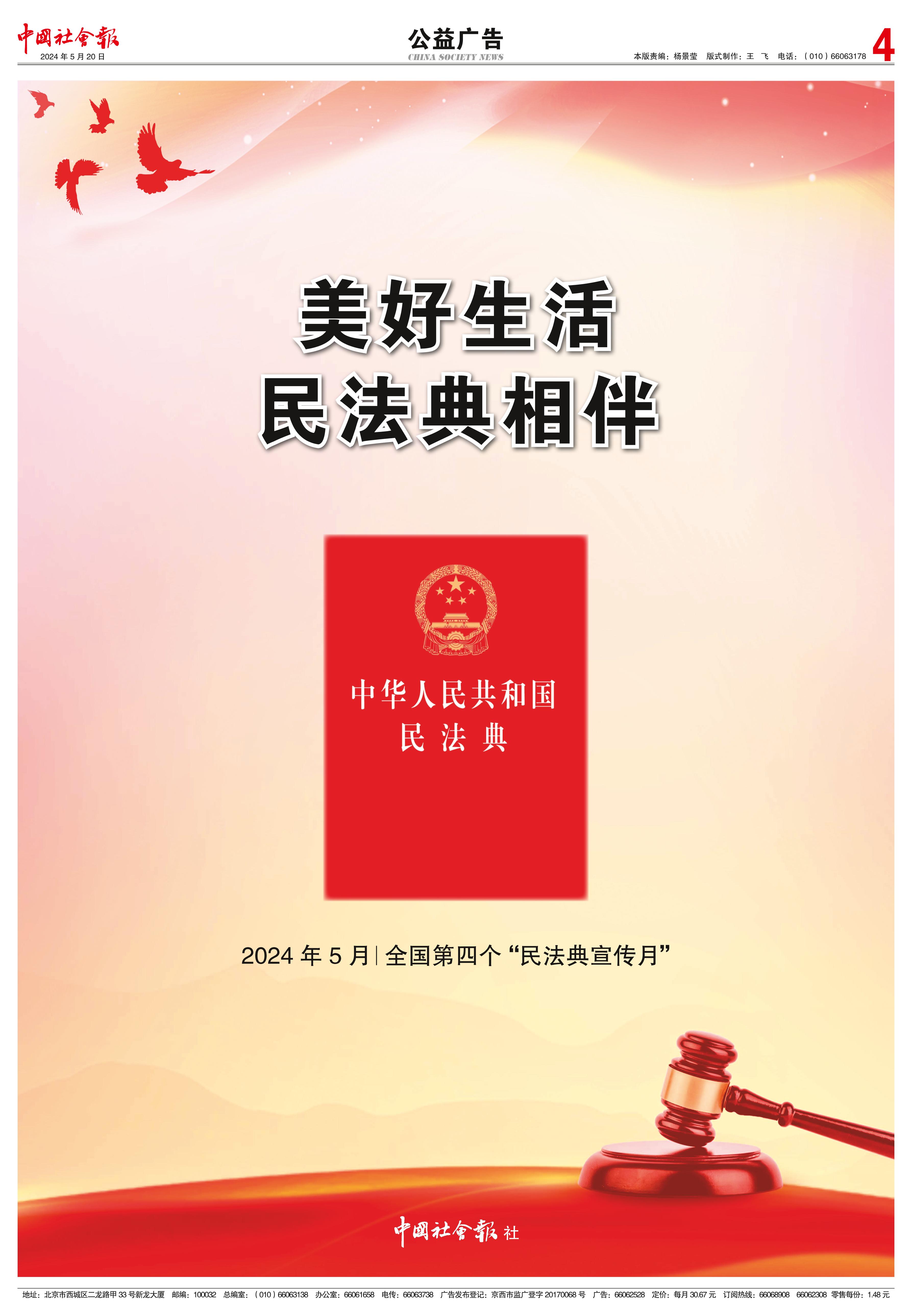 美好生活 民法典相伴