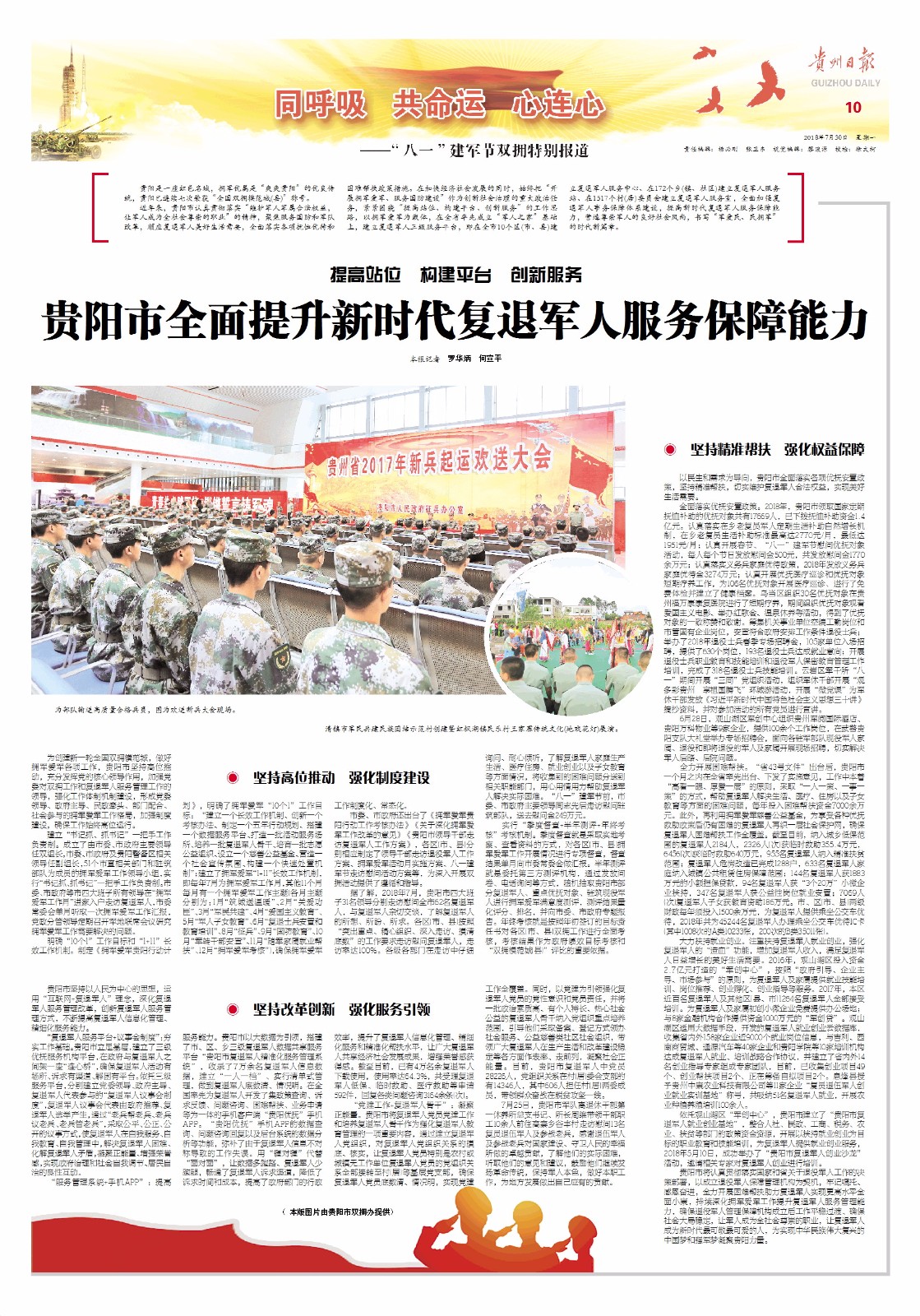 贵州日报：贵阳市复退军人保障能力