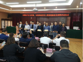 25-开发区举行悬挂光荣牌启动仪式（熊杰）78.png