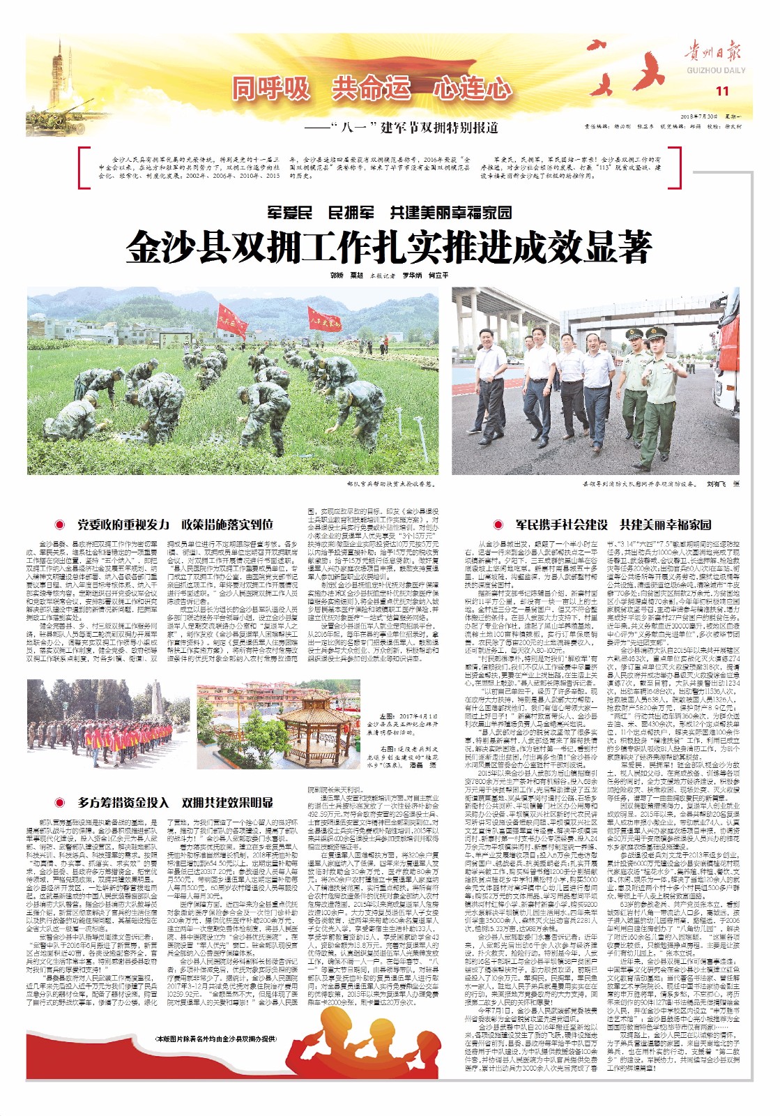 贵州日报：金沙县双拥