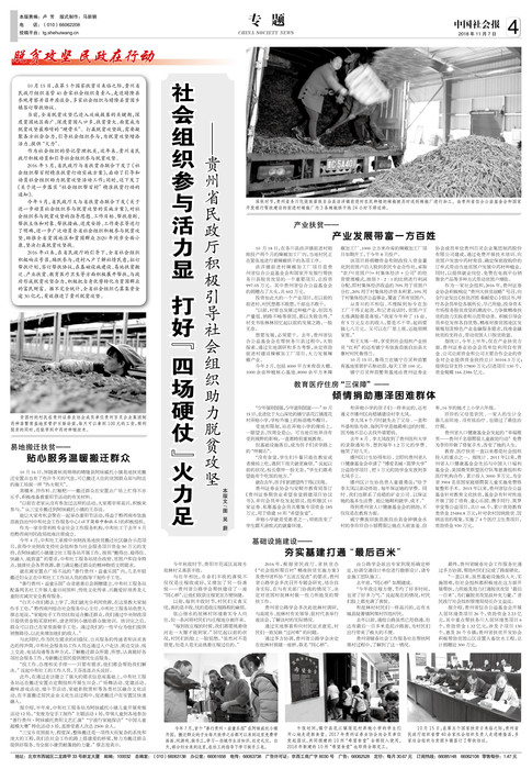 【整版】中国社会报：社会组织.jpg